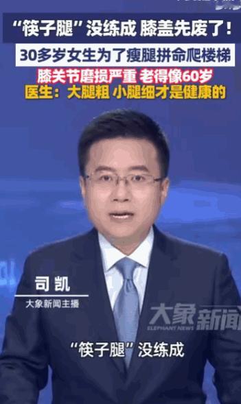 “这就是变美的代价吗？”河南郑州，一名才30多岁的女子，为了练就一双“筷子腿”，
