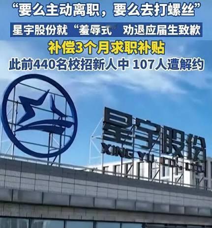 星宇股份“羞辱式”劝退440名应届生背后真正的问题，是中国企业普遍还没有实现治理