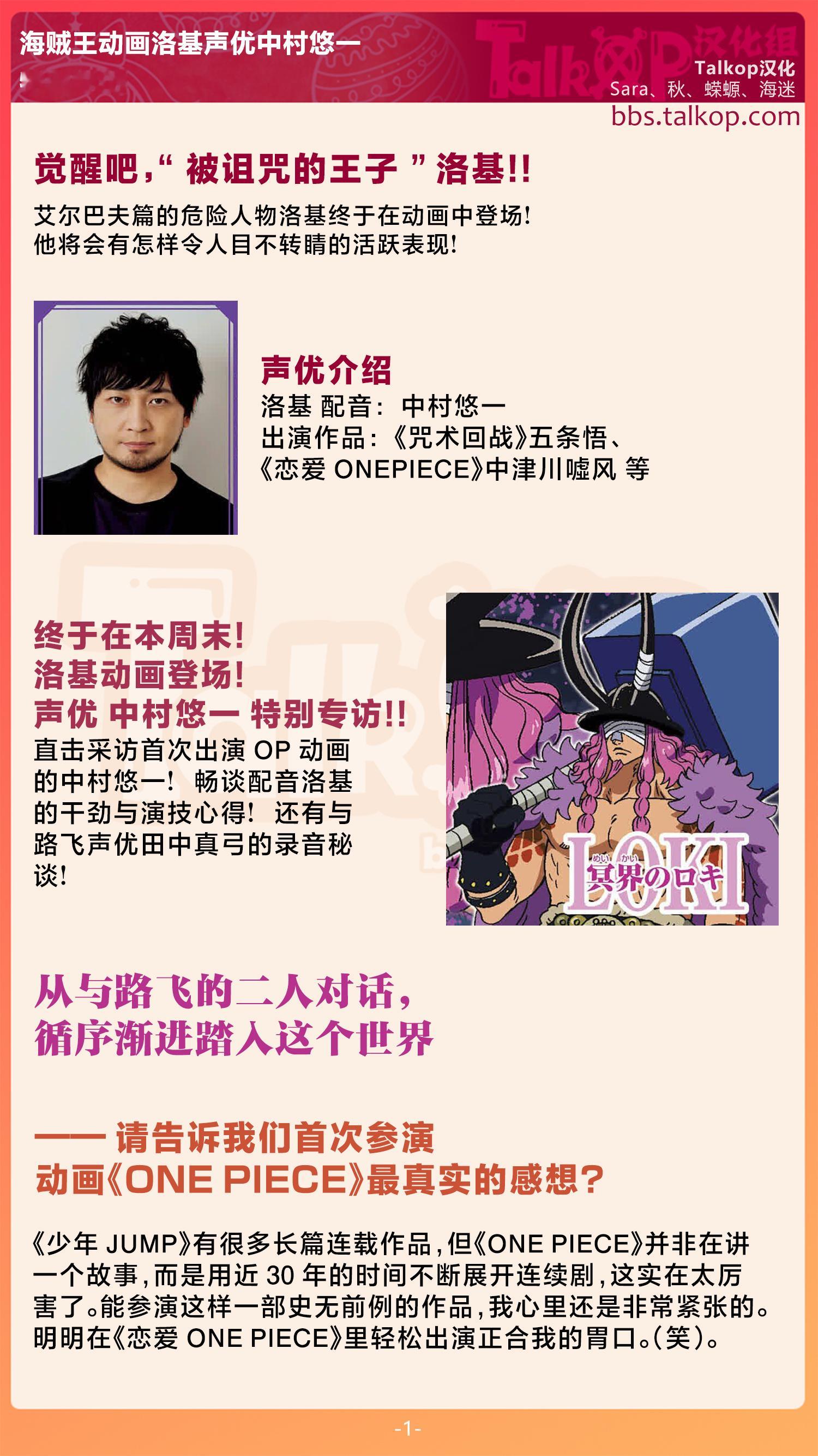 【TalkOP汉化】海贼王动画洛基声优中村悠一特别专访作为从小就知道草帽一伙那些