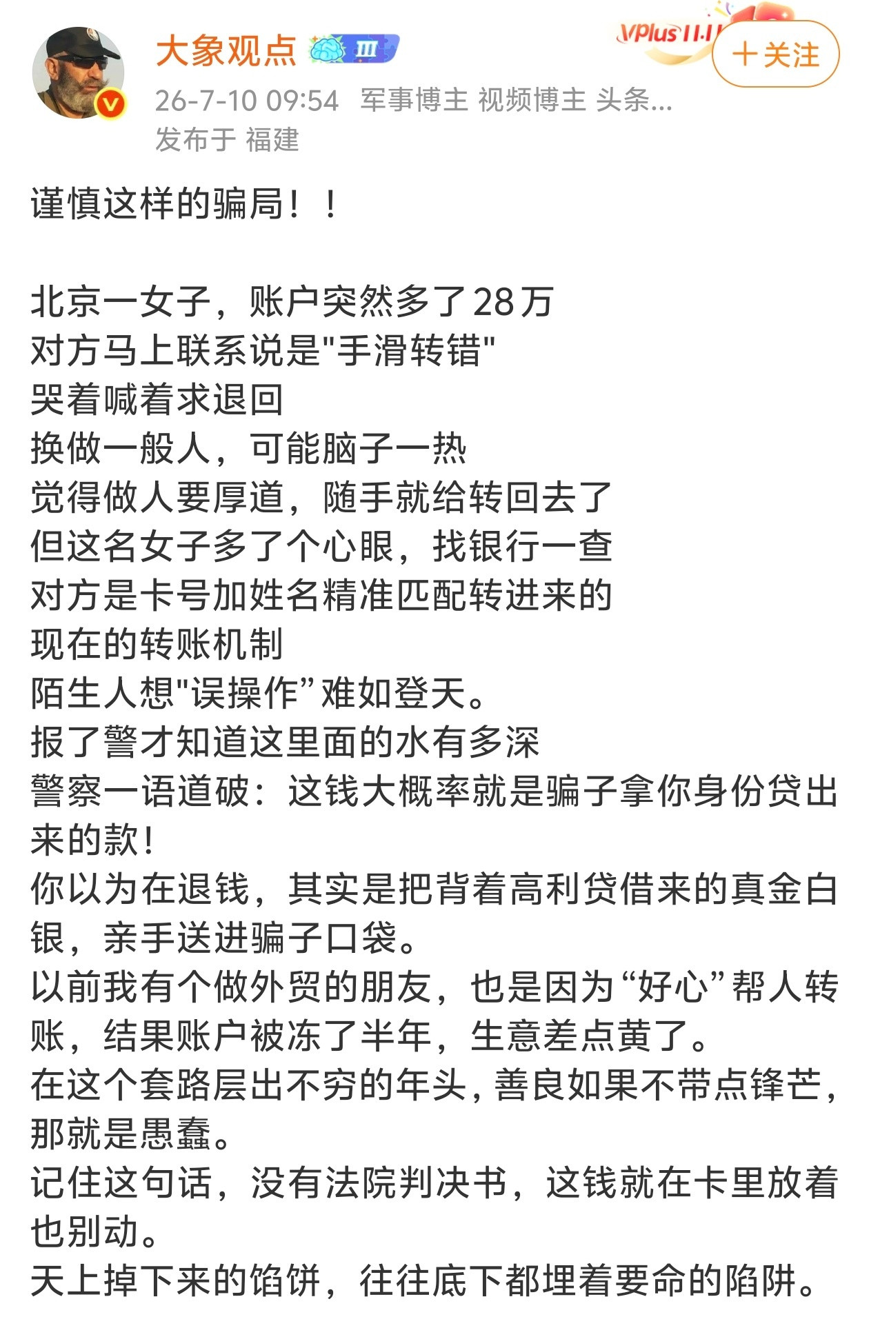 这样的骗局第一次听说，一定要提高警惕！