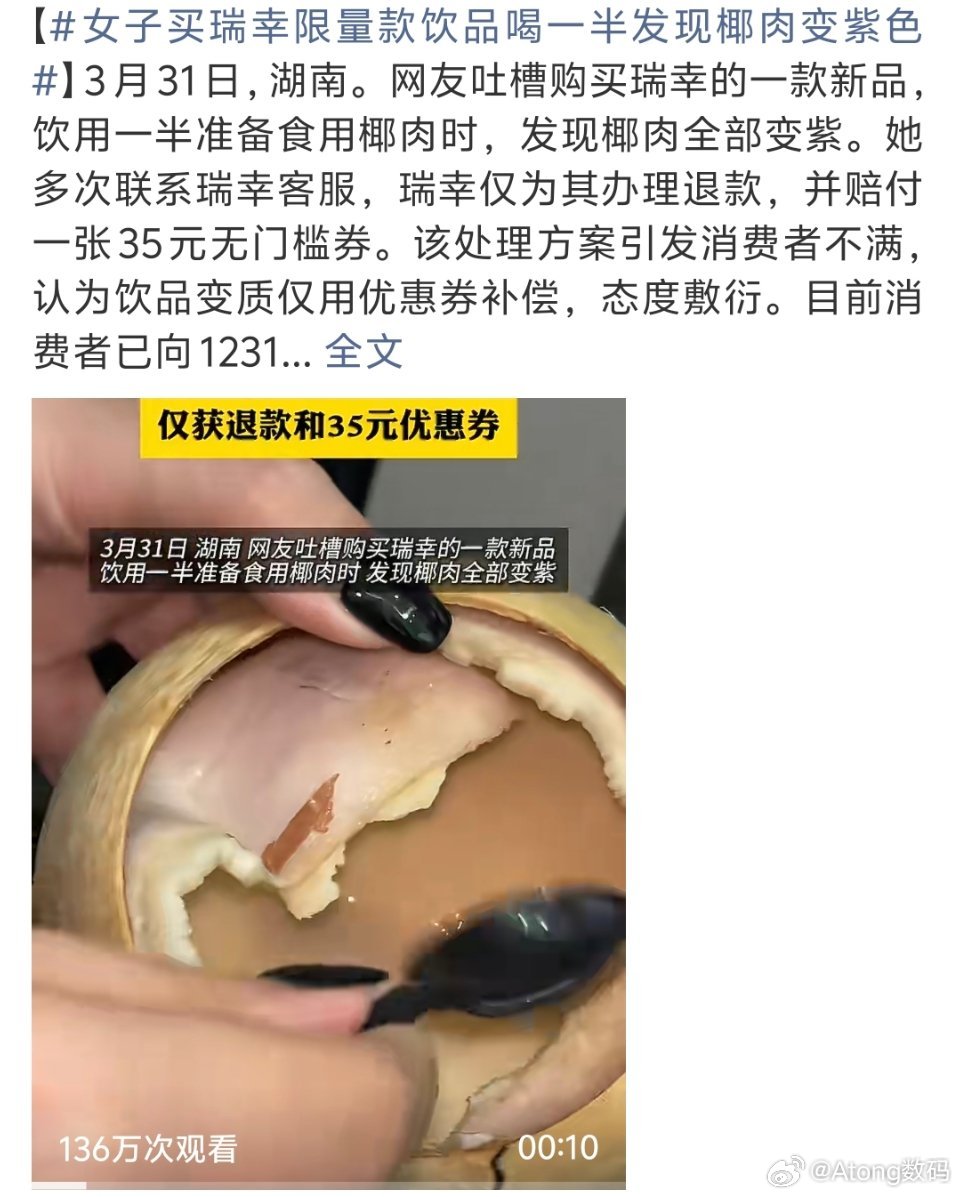 瑞幸紫椰子今天看到同事吃以为是嫩椰子没想到居然是老椰虽然椰肉更有椰子味但嚼着也