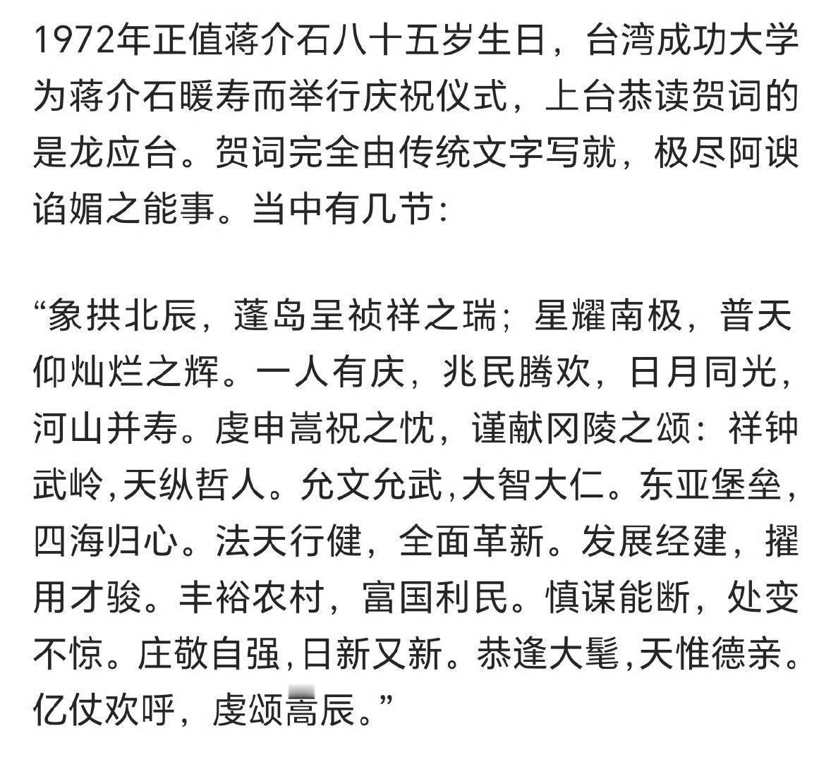 龙应台竟然给老蒋写过祝词？看吐了。