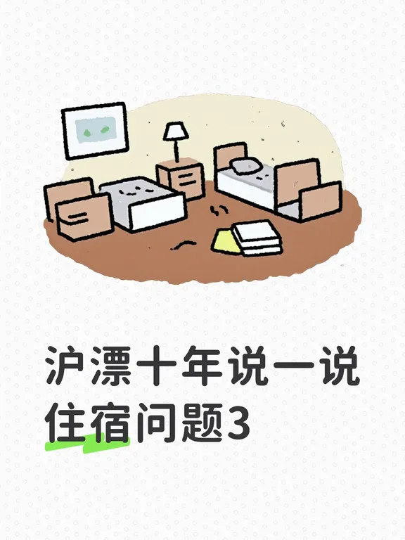 上海租房