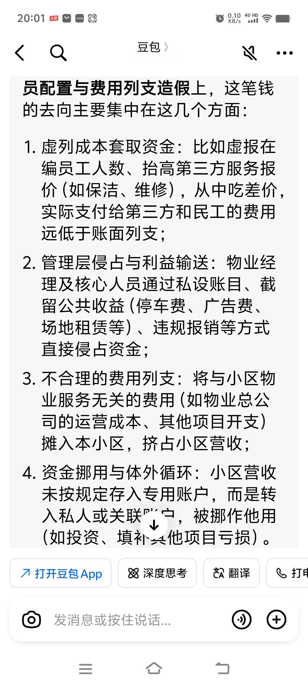 主要看谁获利？小区物业，获利的除了物业经理，其余都是几个拿钱不干事的物业员工（