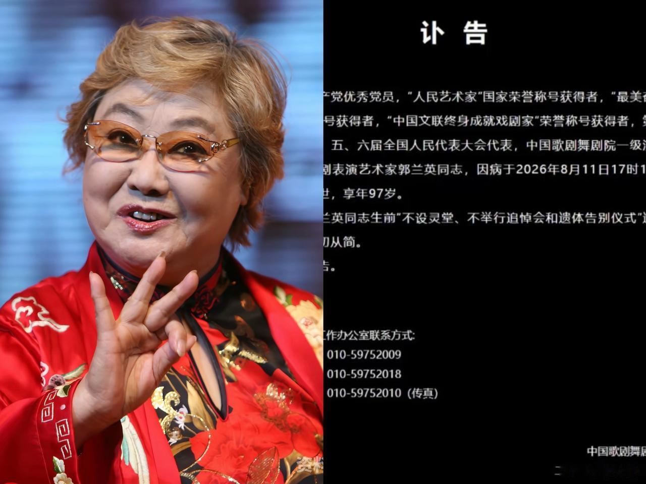 郭兰英的讣告也太有讲究了！明明有自己的学校，也有亲属有学生，但最后署名的却是