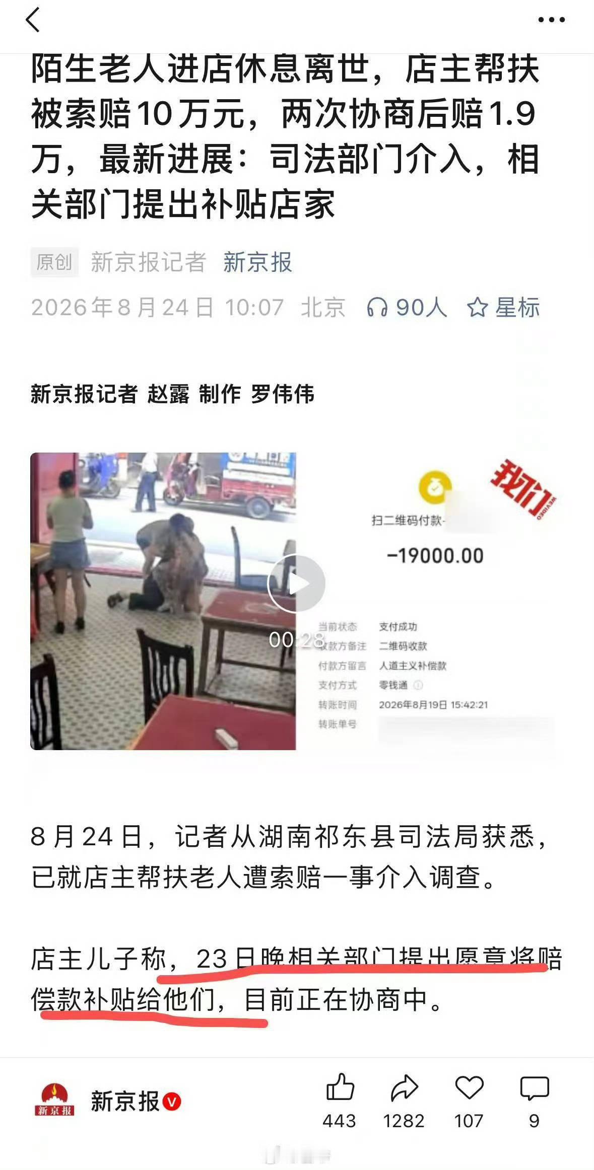 扶老人被索赔店家回应同意赔1.9万一切以和谐为重，谁会闹就就让对方赔偿会闹的，这