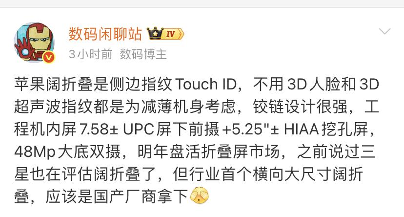 华为发明了阔折叠，苹果真要跟进的话，评论区有热闹看了。