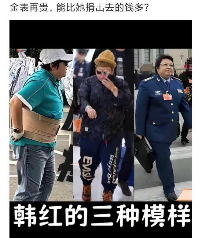 韩红的三种模样