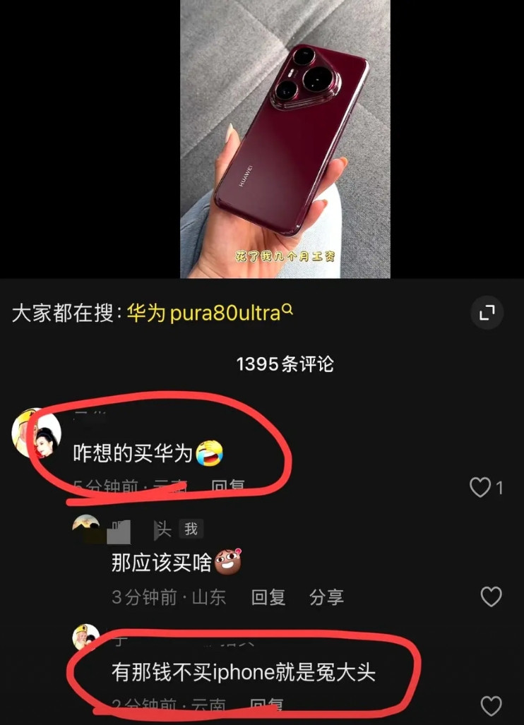 都25年了，竟然还有这种人！起因是博主发了一个Pura80pro+的视频，