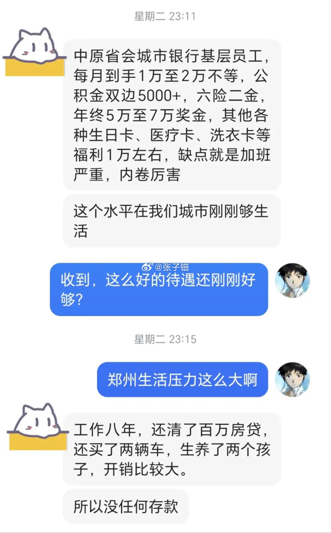 河南郑州城商行工资待遇​​​