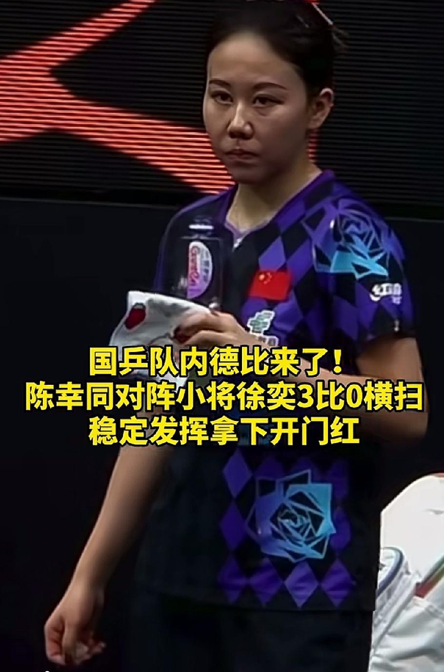 陈幸同这下要哭了，就是因为她赢了徐奕，所以她又被打上了内战王的标签，打内战一点