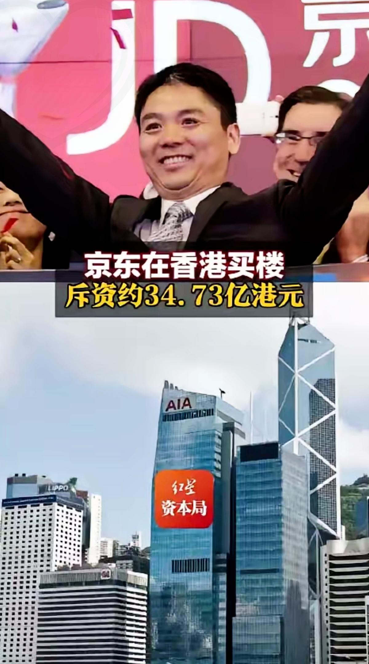 刘强东34亿香港扫楼，跟马云72亿购楼刚上了？这哪是大佬炫富，分明是布局全球化的