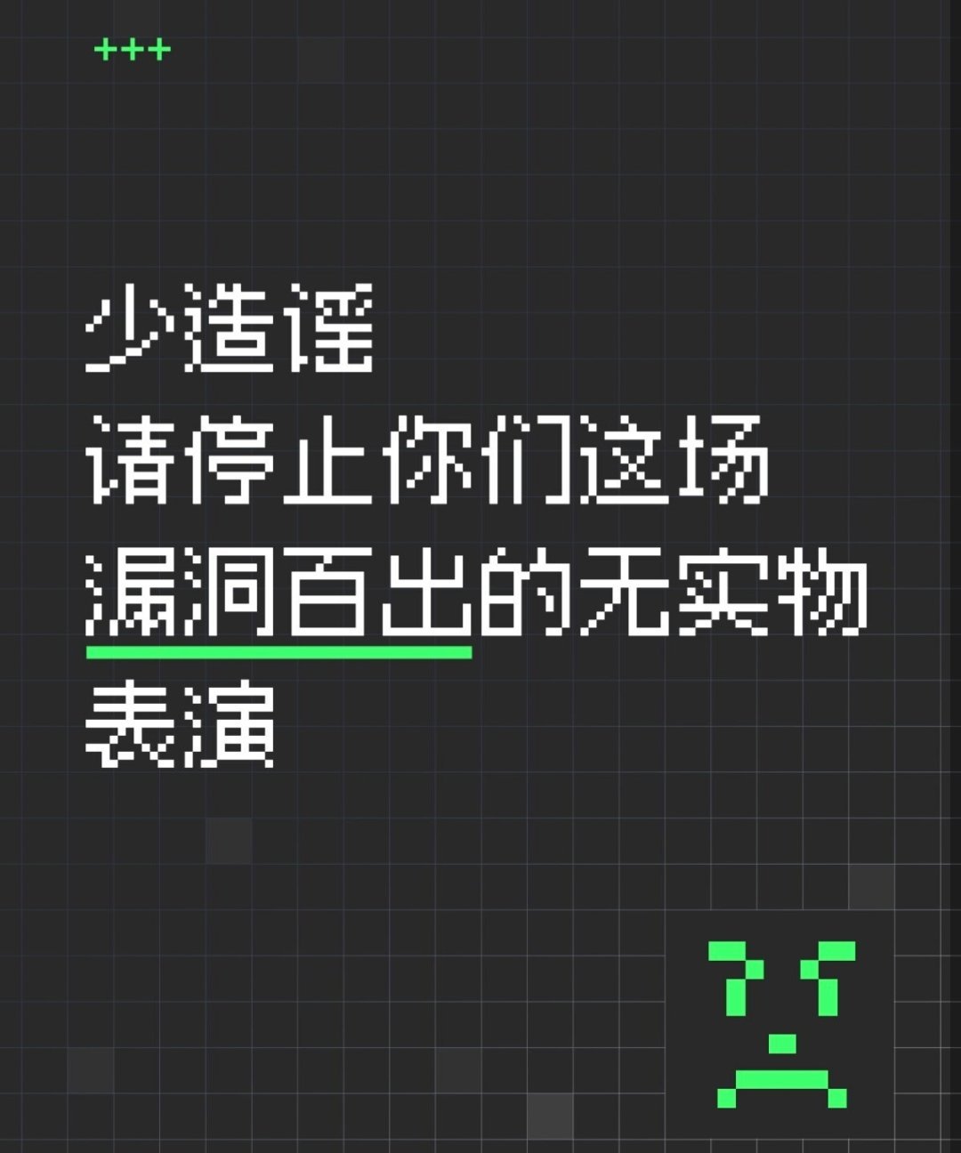 王一博虽然每过一段时间就有针对我的各种造谣，但我觉得没必要搭理，我觉得王一博对