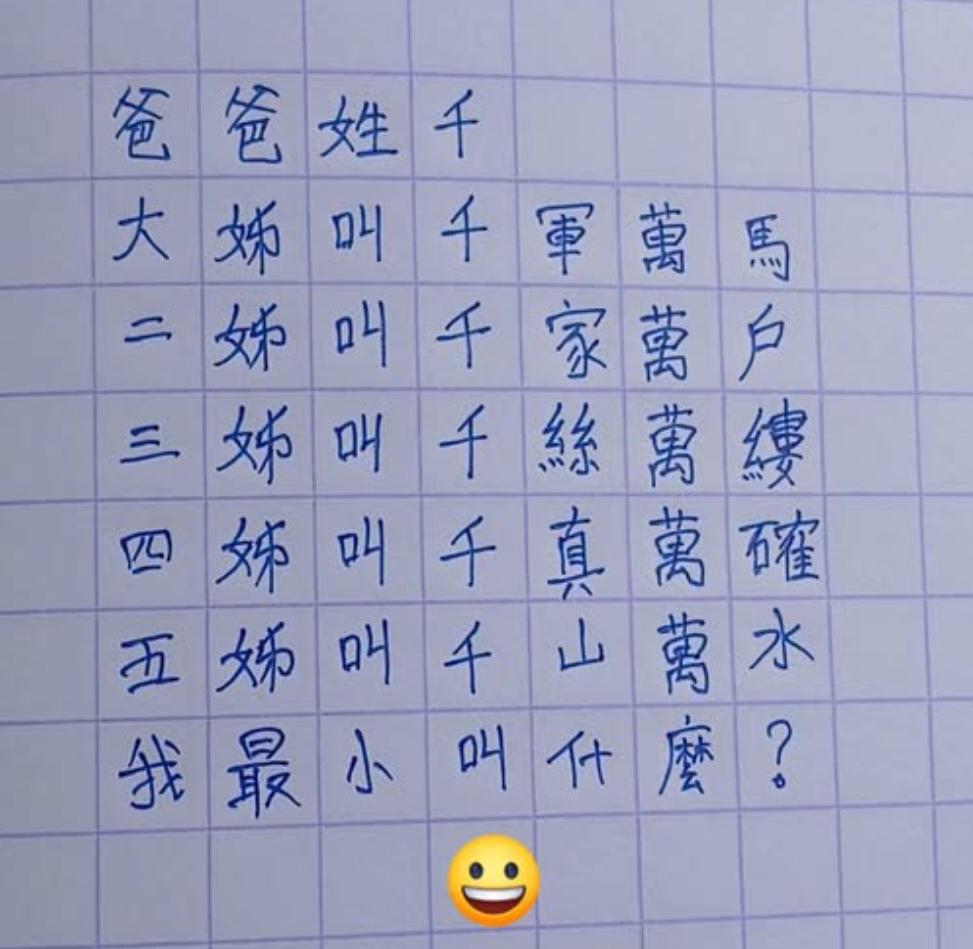 这家人的绰号取名有点意思，爸爸姓千。大姐叫千军万马，二姐叫千家万户，三姐叫