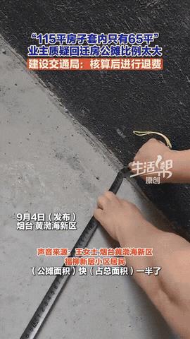 “公摊面积比住的还大？”山东烟台，一女子家老房子拆迁，分到了一套115平的回迁房