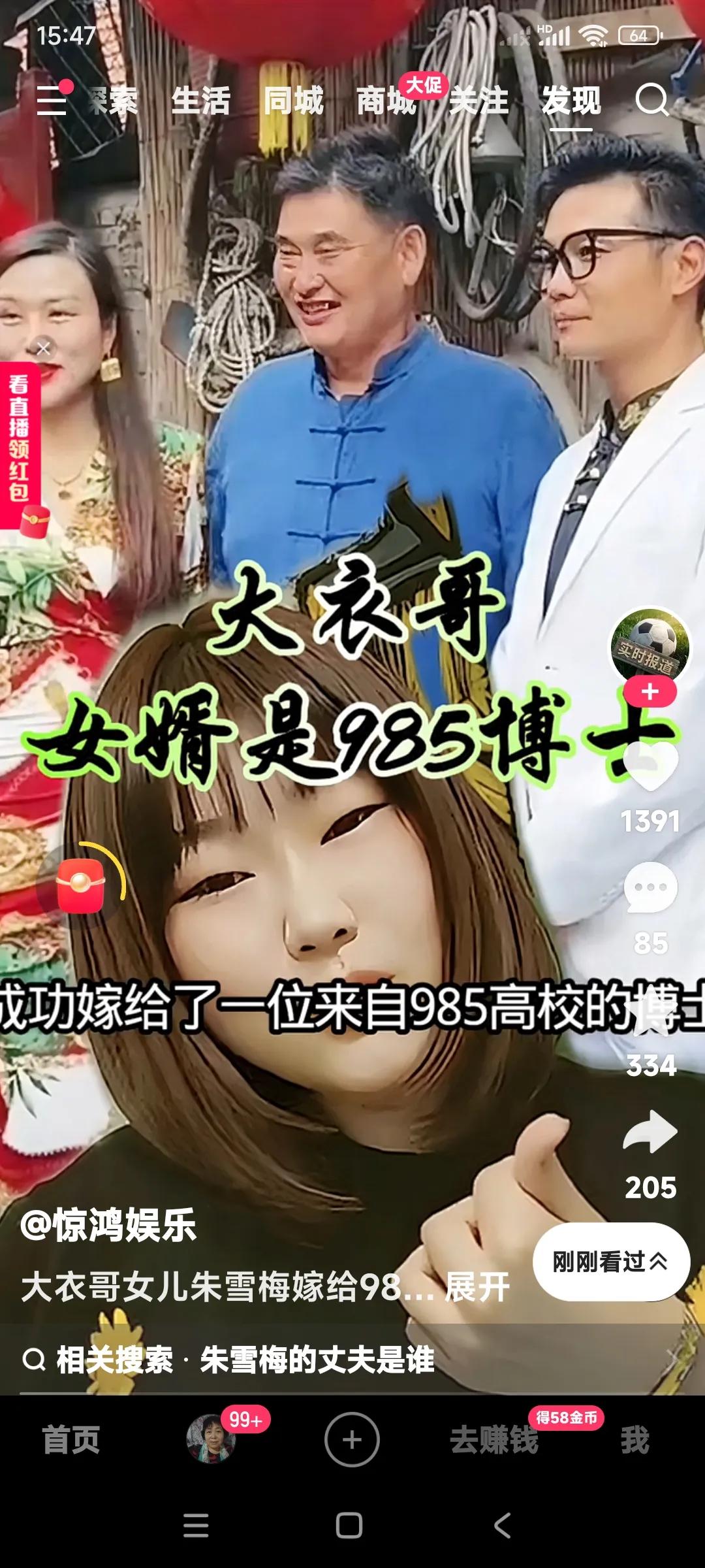 这不知道谁爆料的，说朱雪梅嫁给了一个985博士生。又说他家境不太好。但是