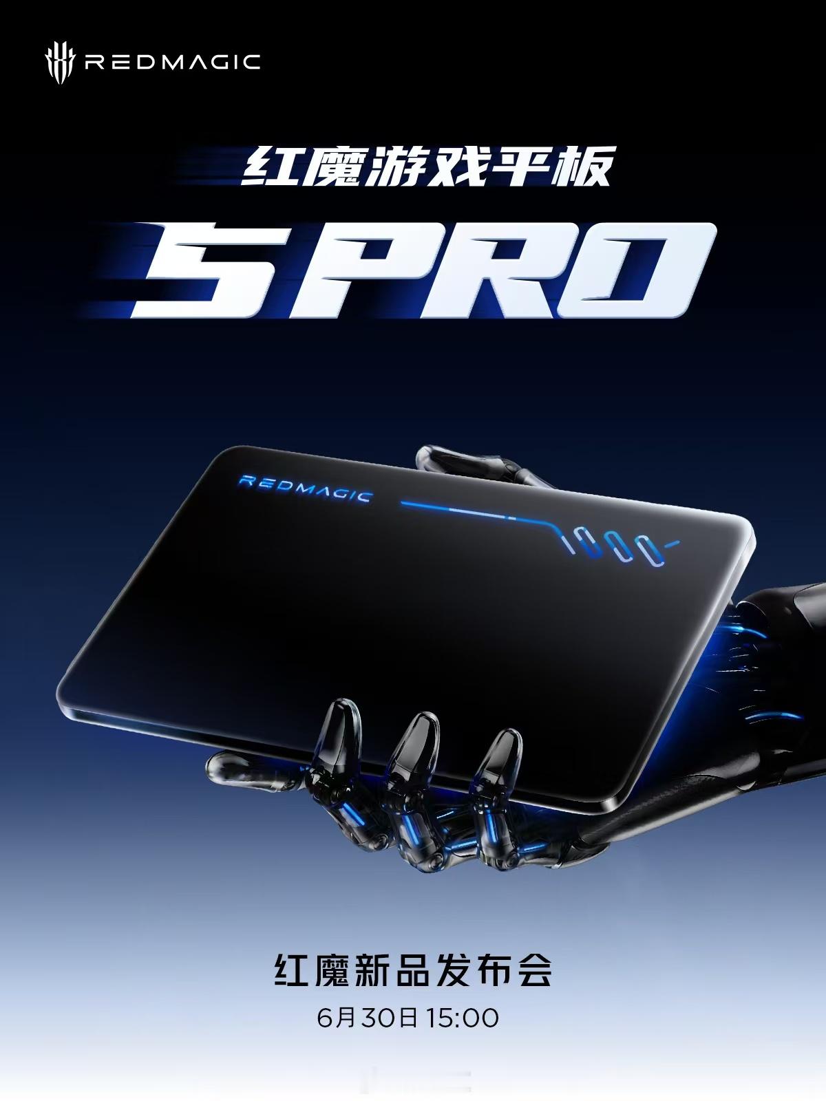 红魔游戏平板5Pro要来了，锁定6.3015：00