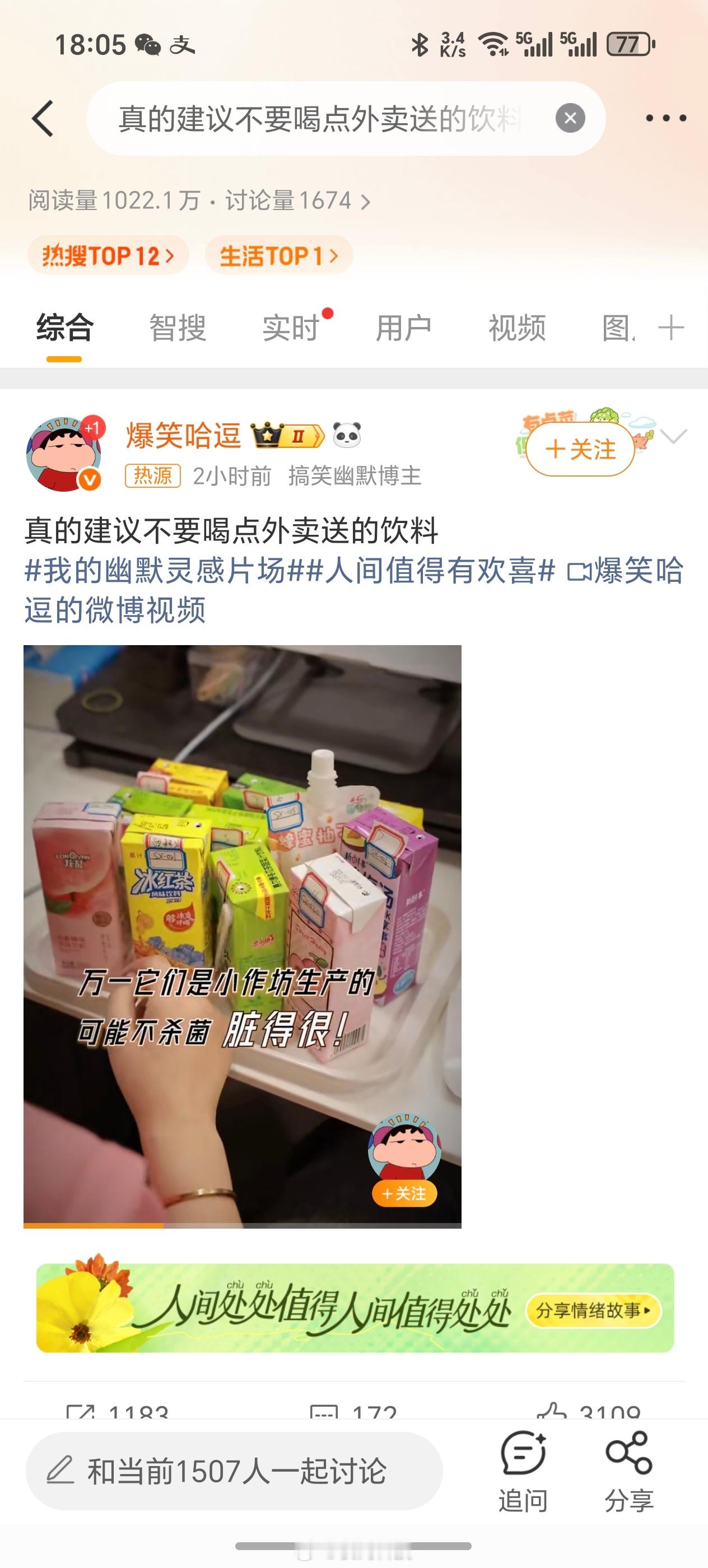 真的建议不要喝点外卖送的饮料就担心配料表胡乱写，那是真的吓人！因为用户根本不知道