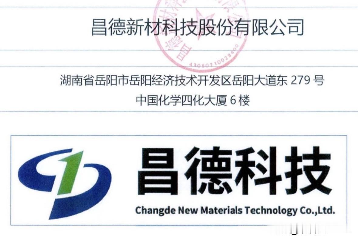 打新前瞻（100）：循环化工+新材料双布局的昌德科技，顶格申购可4+1不知不