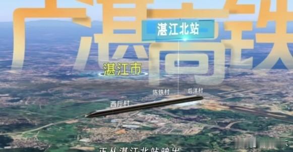广湛高铁为何始发站不能在广州东站、新塘站或增城站?广湛高铁增设几个始发站才最为合