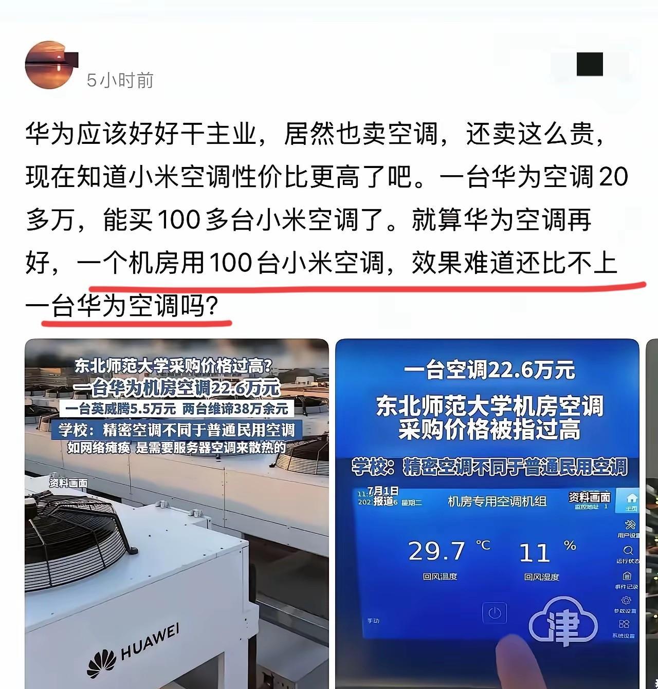 投诉精密空调价格的视频我也看到了，着实大开眼界。评论区简直是无知秀场，一味的喷价