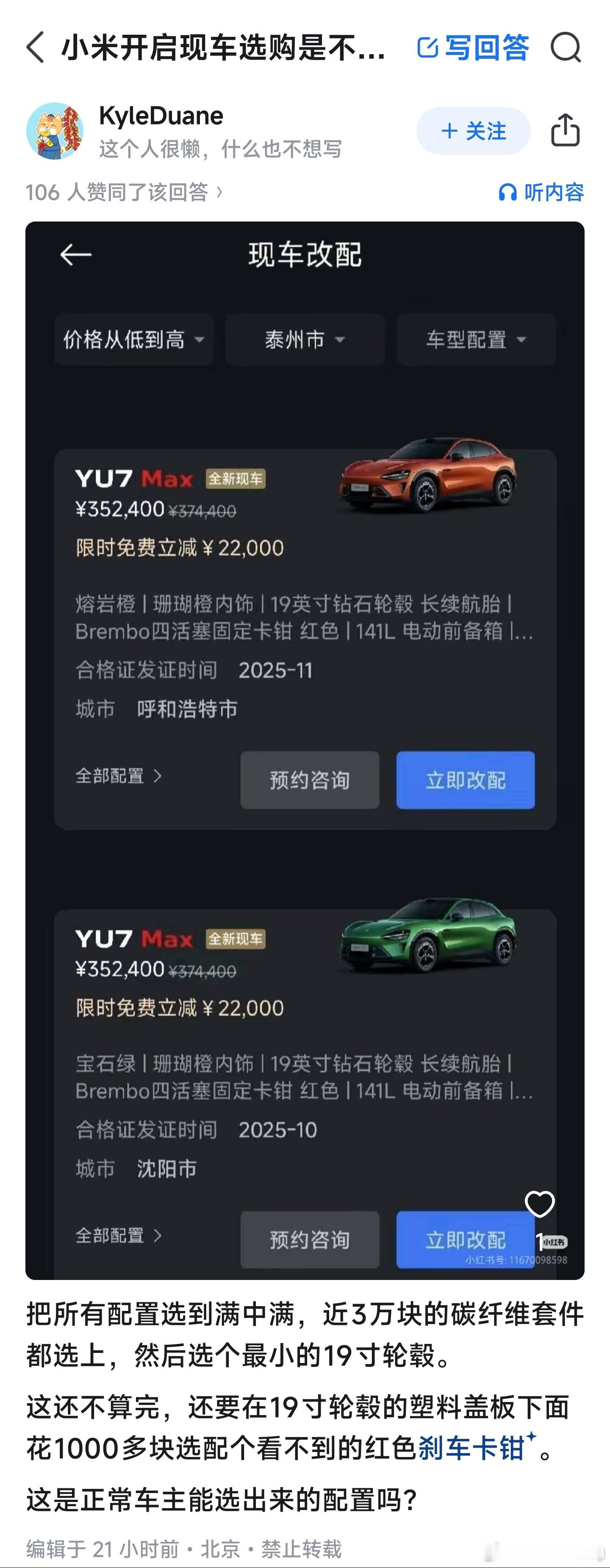 还记得su7刚出来那会儿，有人说打算锁单但是不要车，用5000块撬动小米几十万成