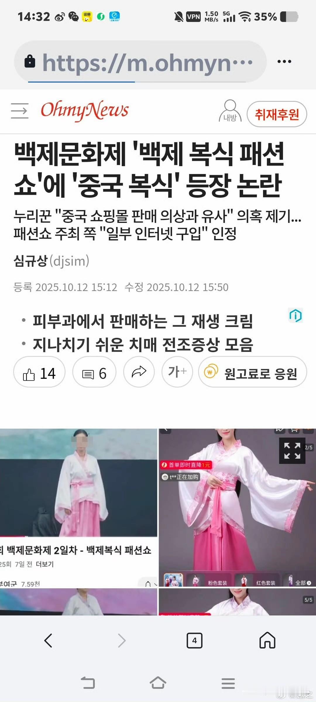 韩国服装节演砸了，用淘宝购买的服装冒充服饰节服装，结果露馅了。一位在中国学中