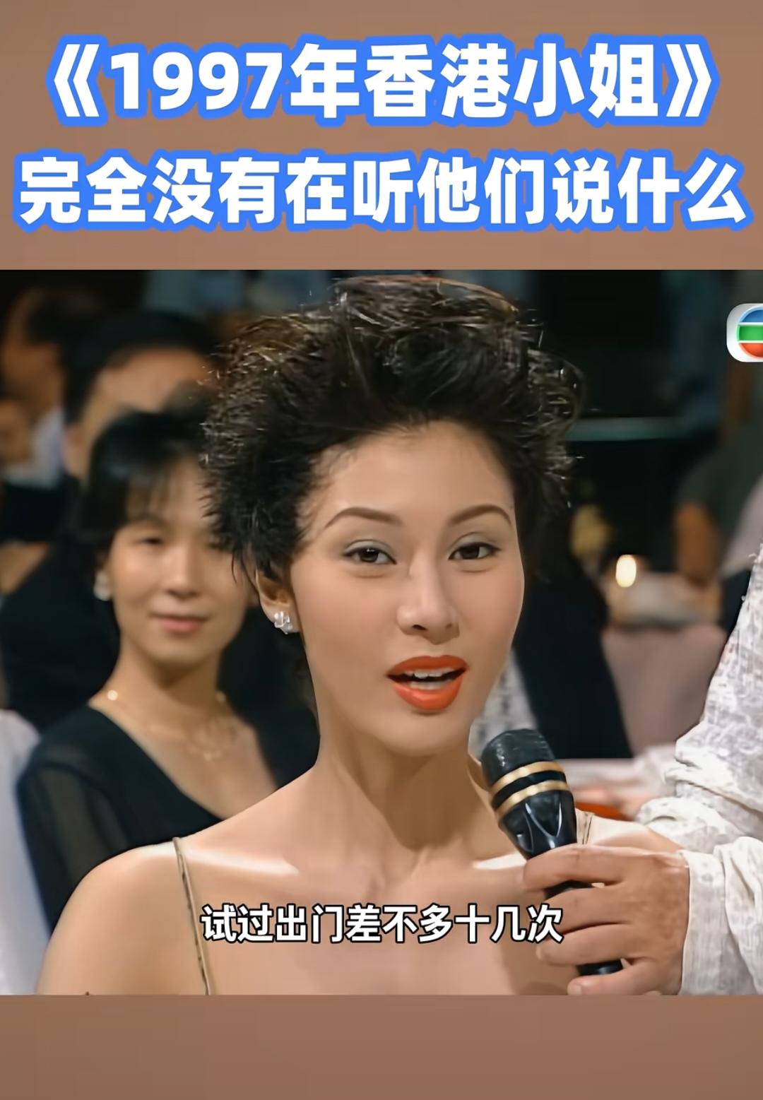 当年连这么难看的发型她都能驾驭得住，也就是只有她了！现在才理解香港富豪为啥都围