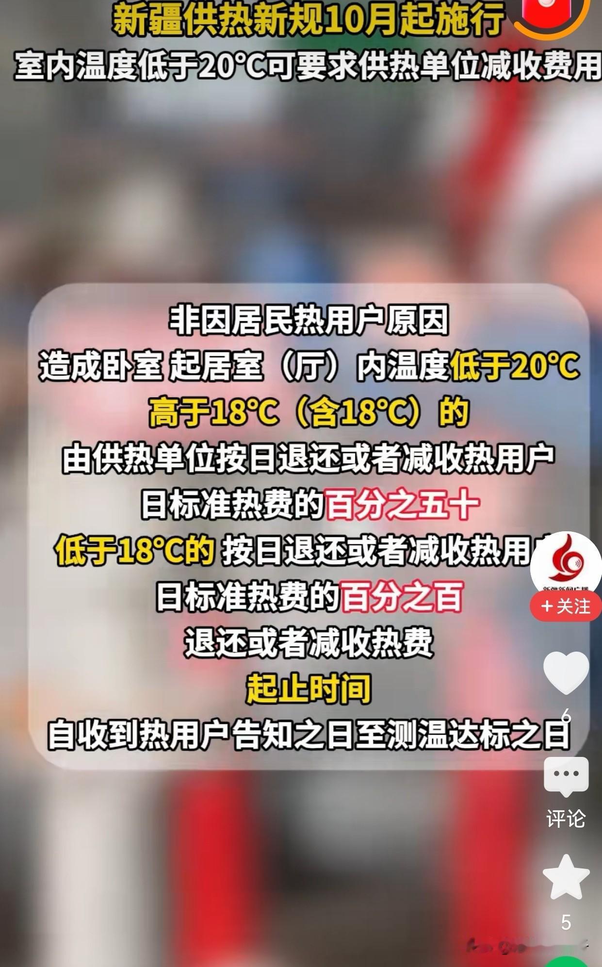 新疆供暖新规落地，测温认定却成难题，自家温度计不算数该咋办~新疆10月份即将