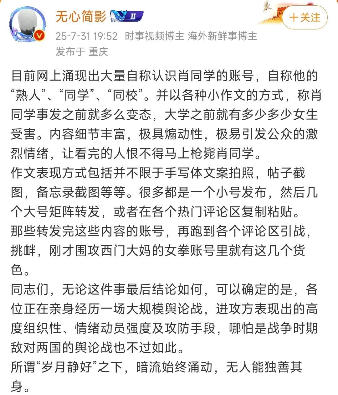 已经开始反击了！表面上沉默以对，实则暗流涌动。目前网上出现了大量自称是肖同学