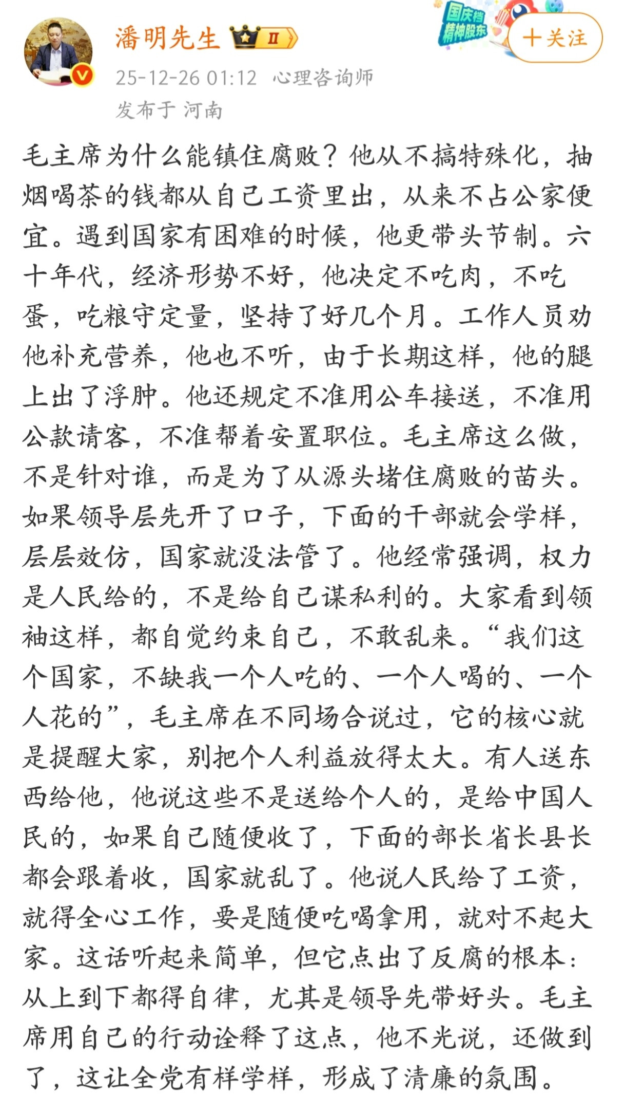 毛主席时期为什么能镇住腐败？看完这段文字懂了。