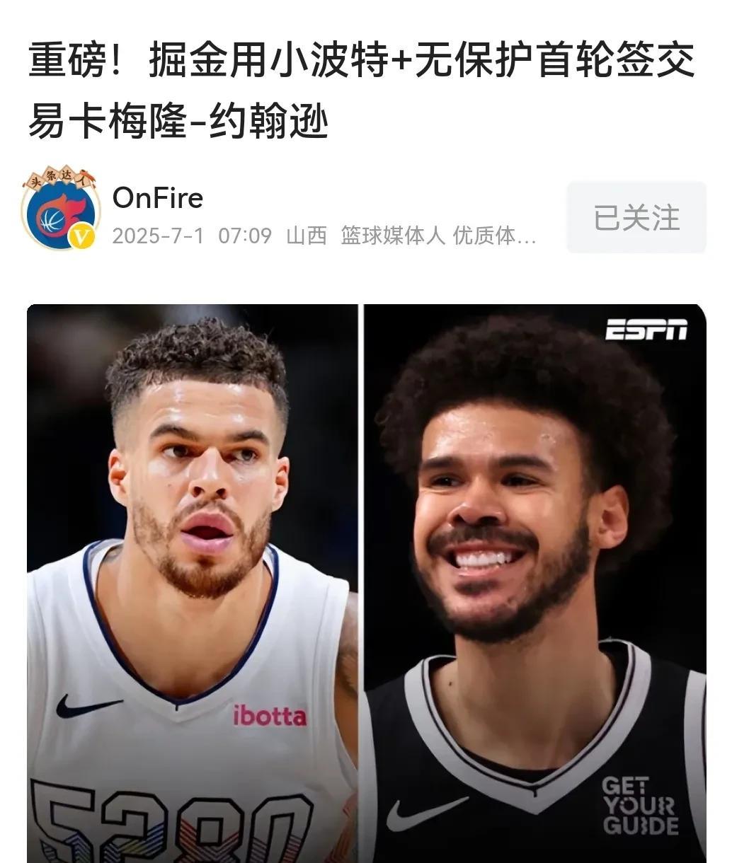 掘金终于甩掉'玻璃大闸'！约基奇迎来解放，卡梅隆-约翰逊成争冠拼图