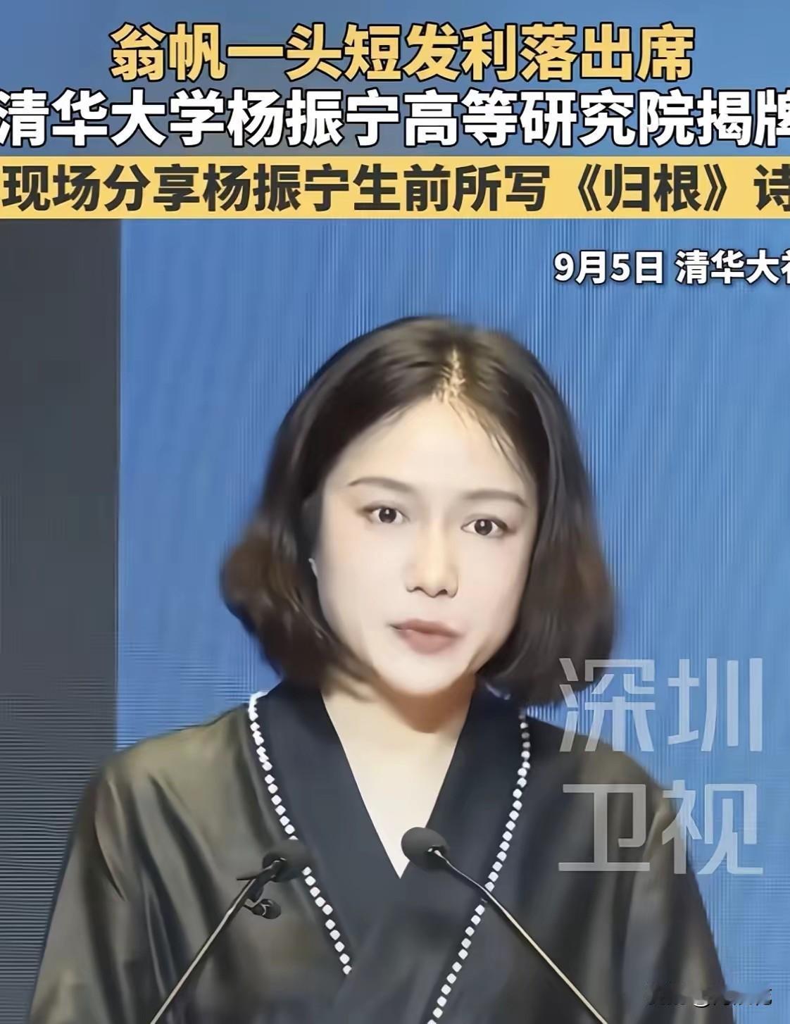 翁帆女士，服装搭配绝了，这件衣服，她穿着太能彰显她的文化了，没有那种学者气质的人