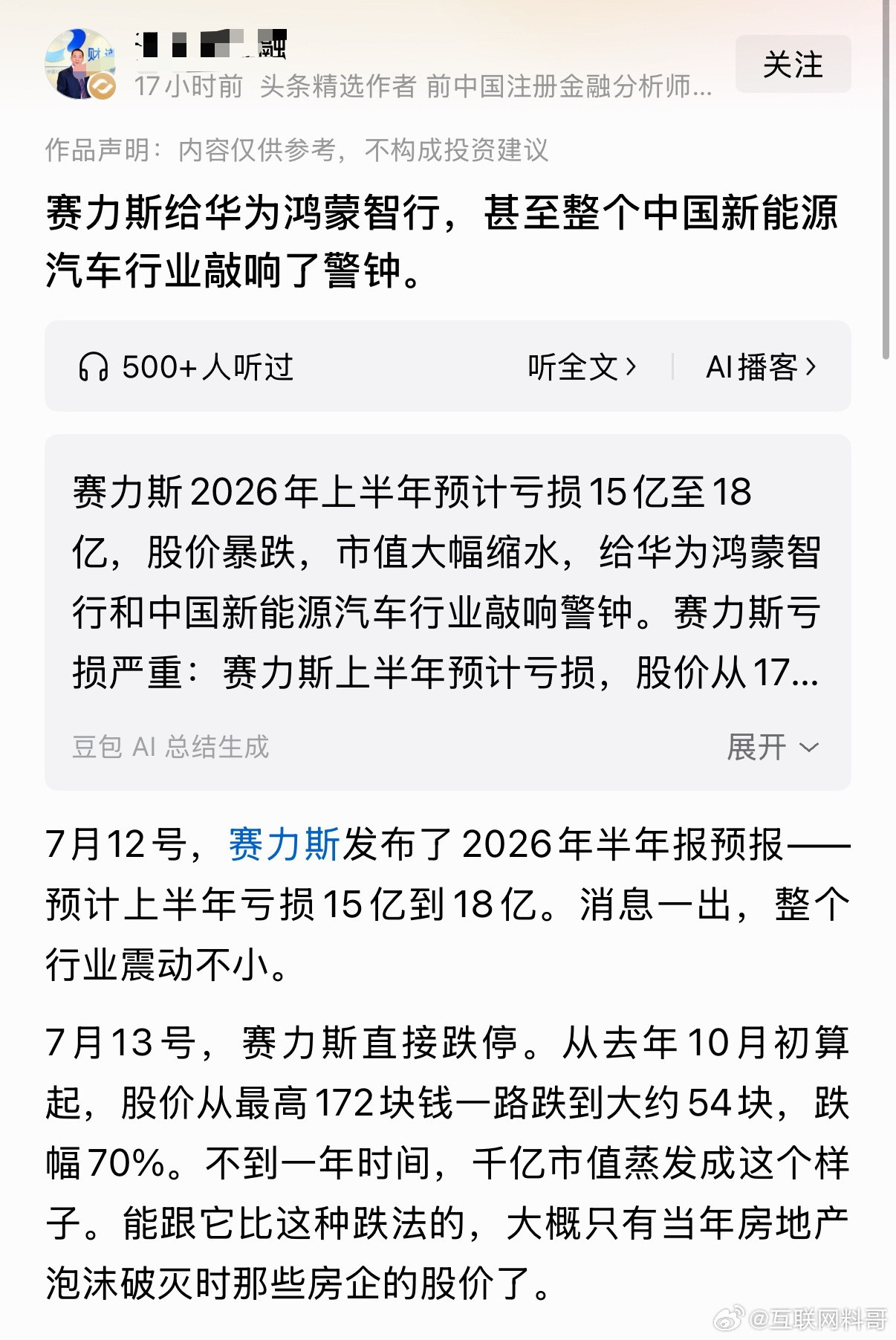 真滑稽，赛力斯又给整个汽车行业敲警钟了。。。其他车企亏损，也没见你说敲警钟。这要