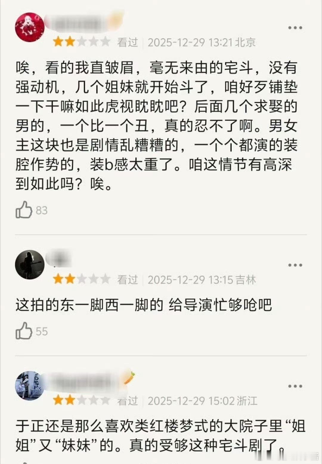 侯明昊、古力娜扎、程潇玉茗茶骨首播清一色差评，都在说剧情东一脚西一脚，毫无铺垫，