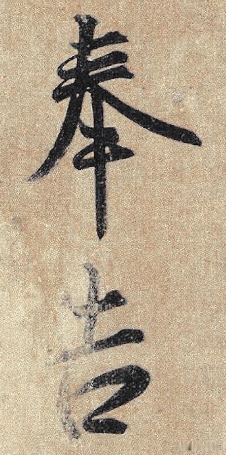 放大细看王羲之墨迹，方知晋人书法的动人之处。纸面古旧斑驳，笔画粗细变化灵动，提按