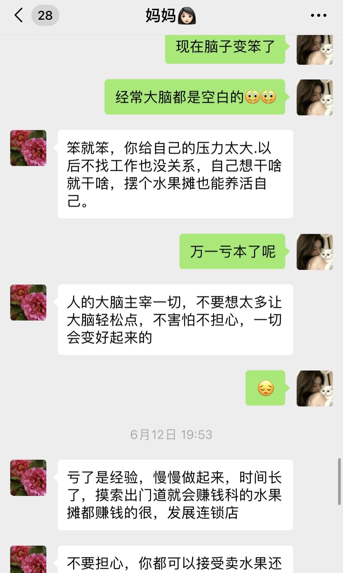 妈妈的话治愈我的焦虑症。