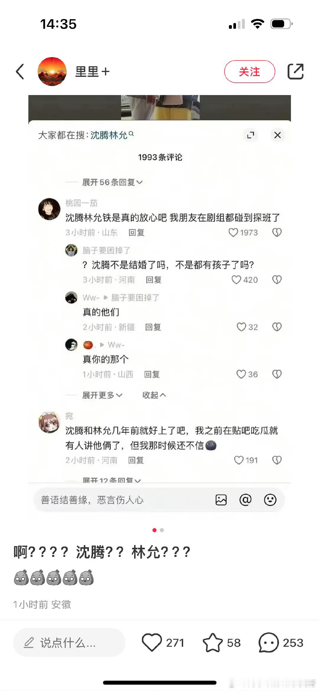 沈腾和林允？？？反正我是不信的🤫感觉他们也是没交集的啊！！而且林允那么漂亮…