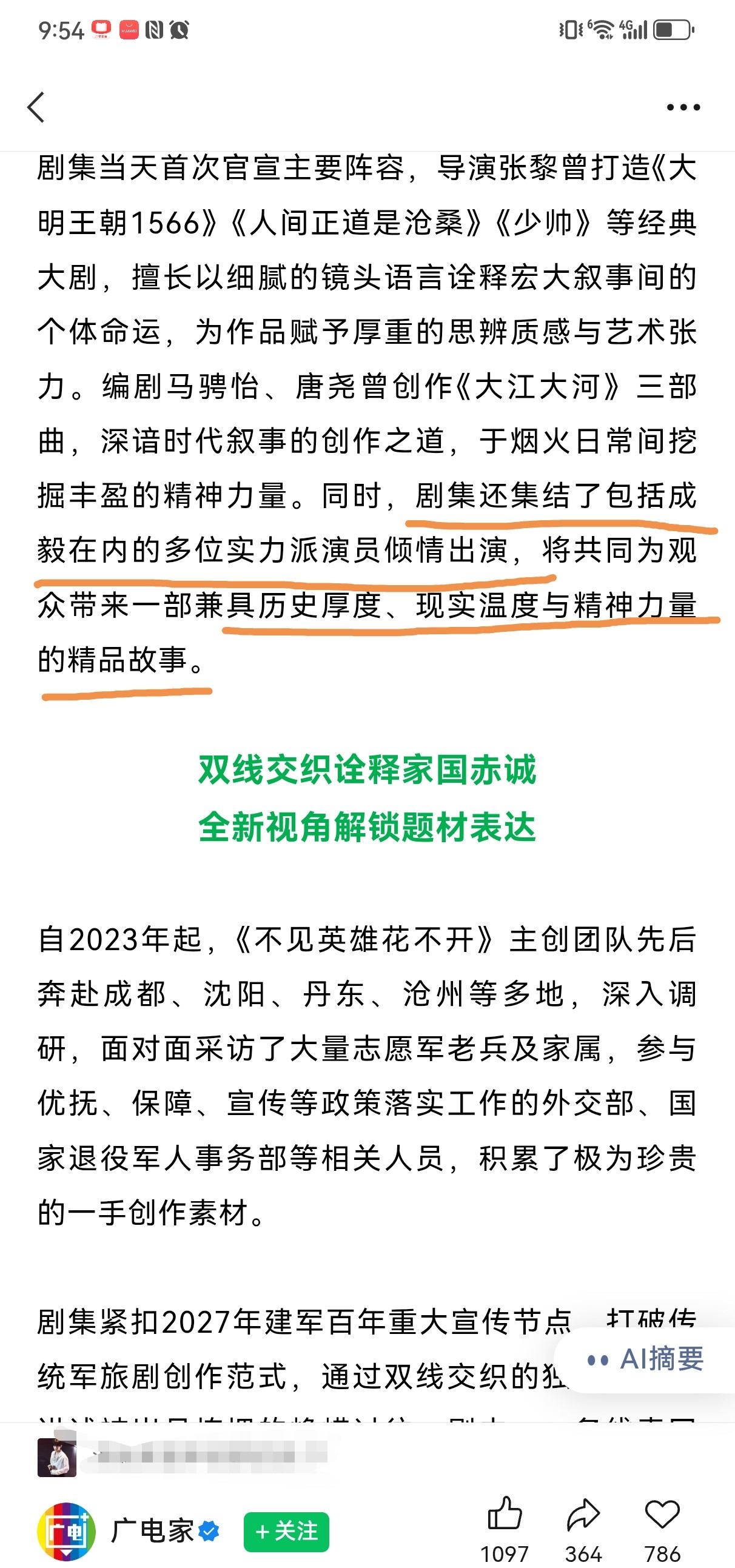 官方权威发布[比心][比心]划重点：“剧集集结了包括成毅在内的多位实