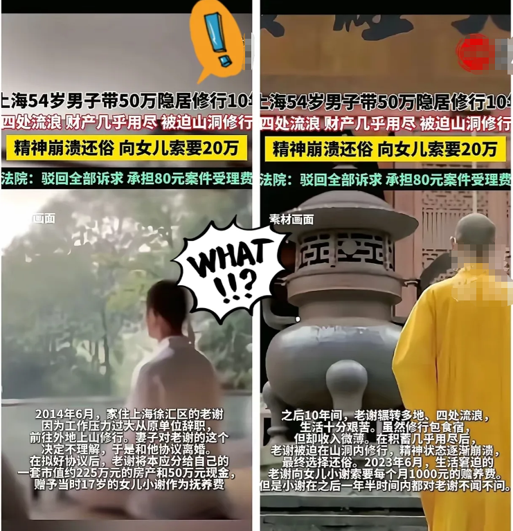 上海一男子因为工作压力大，潇洒地抛妻弃女去深山修行，走前给女儿275万，给前妻1
