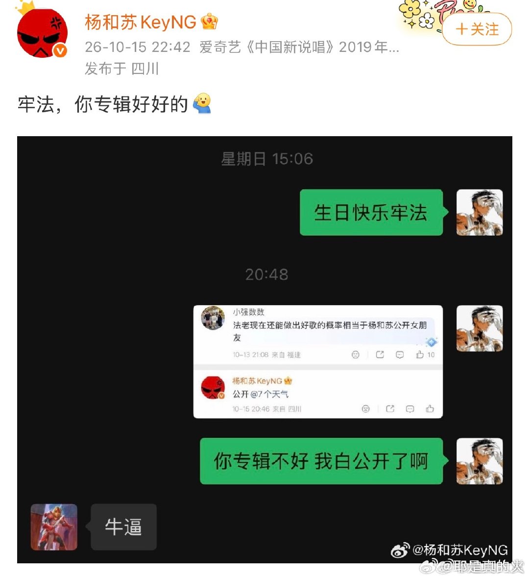 杨和苏回应公开女友杨和苏法老聊天记录杨和苏回应公开女友，我不行了吧杨和苏公开女