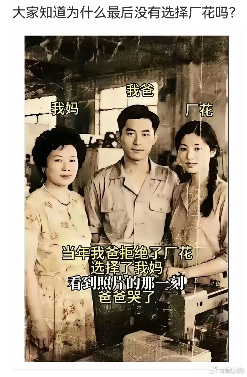 你们觉得为什么她爸爸最后选择她妈，而没有选择厂花吗？
