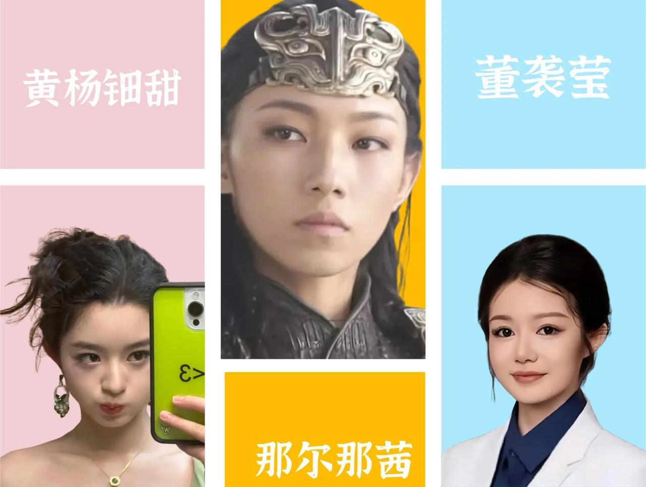 最近的三大“才女”