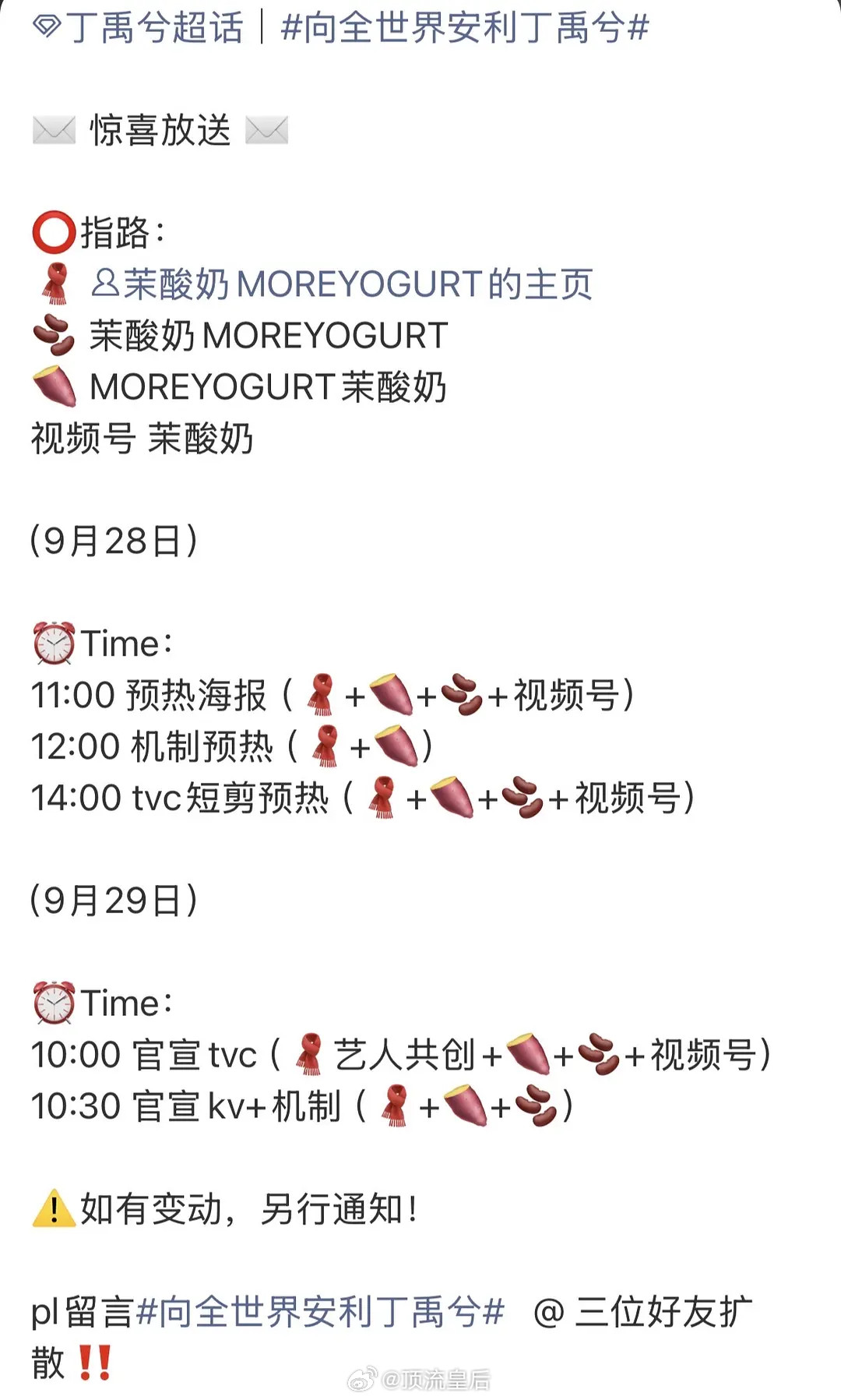 恭喜丁禹兮迎来了第21个代言，今年新增的第24个商务。[赞]​​​