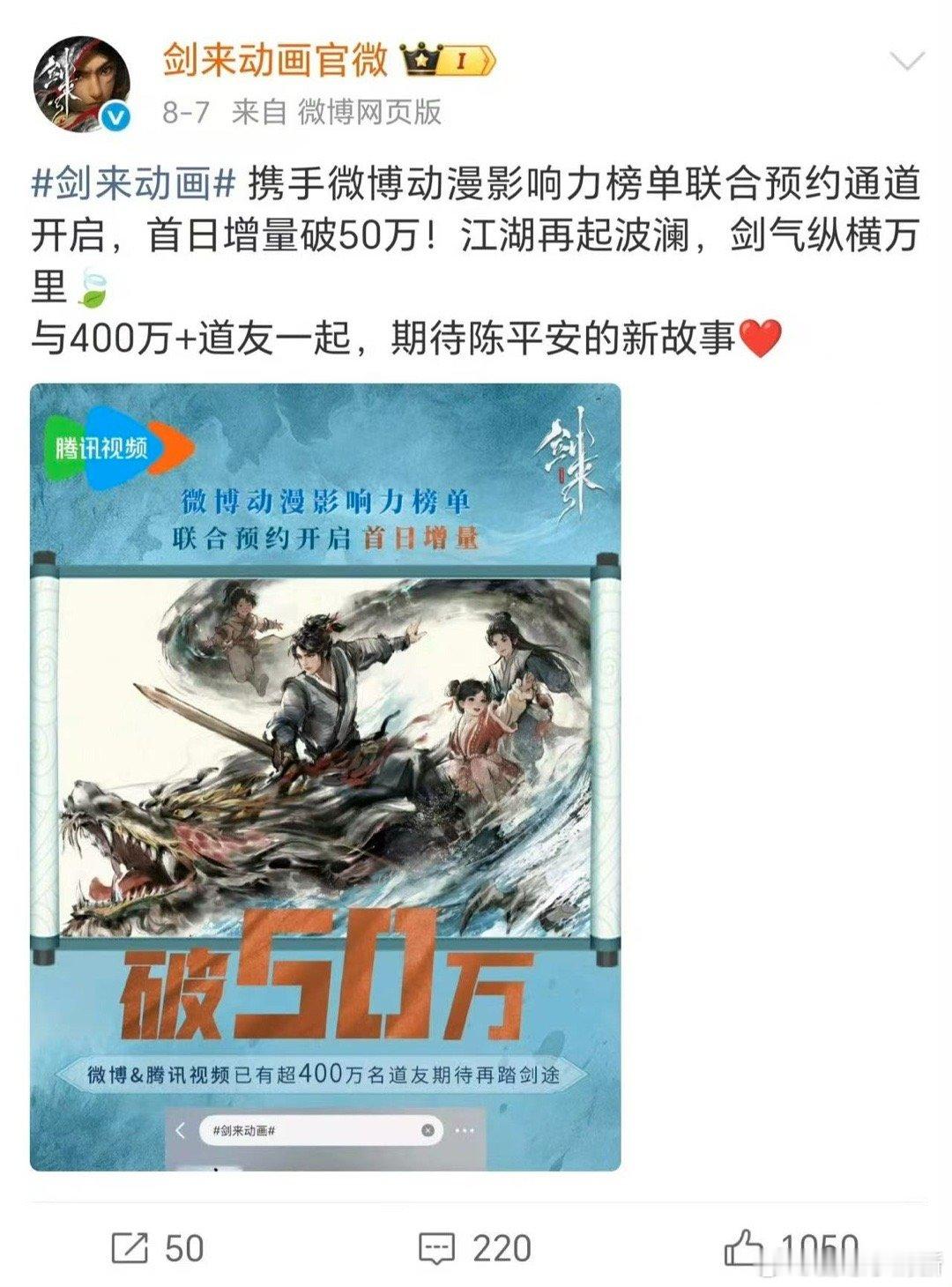 剑来全面开花的年度国漫IP谁能想到《剑来》动画能这么成功？改编难度高却做到了口