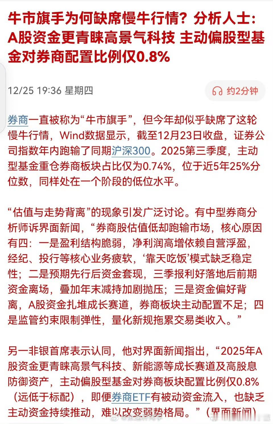 券商一般不轻易出手。一出手就是王炸。属于三年不开张，开张吃三年那种。