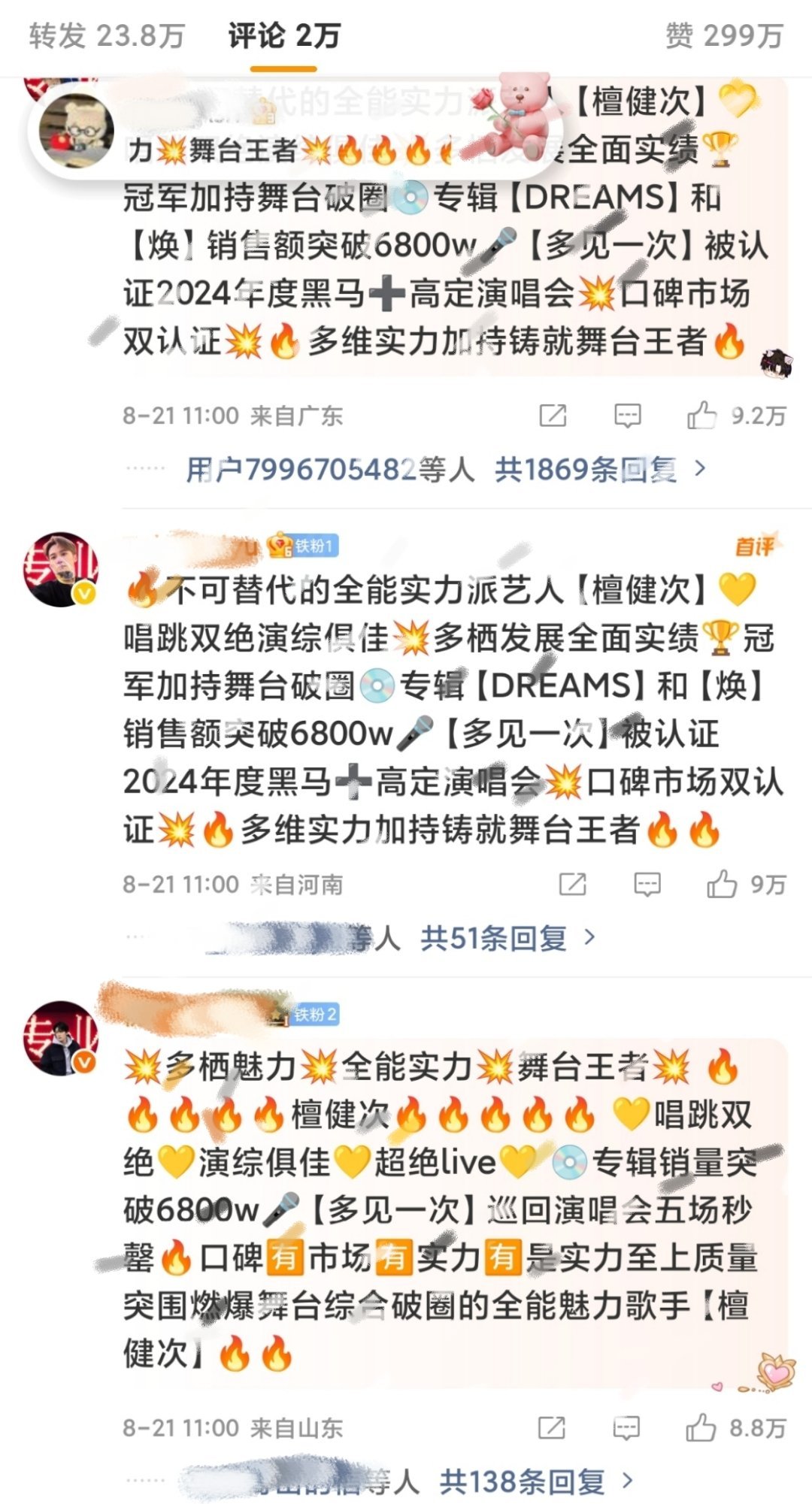 TMEA音乐盛典，🦔丝🍓丝点了快300w，内👍🏻都八九万了[哆啦A梦吃惊