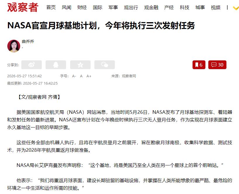 NASA这次去月球不走了，他们要在月球建基地！当地时间5月26日，美国国家航