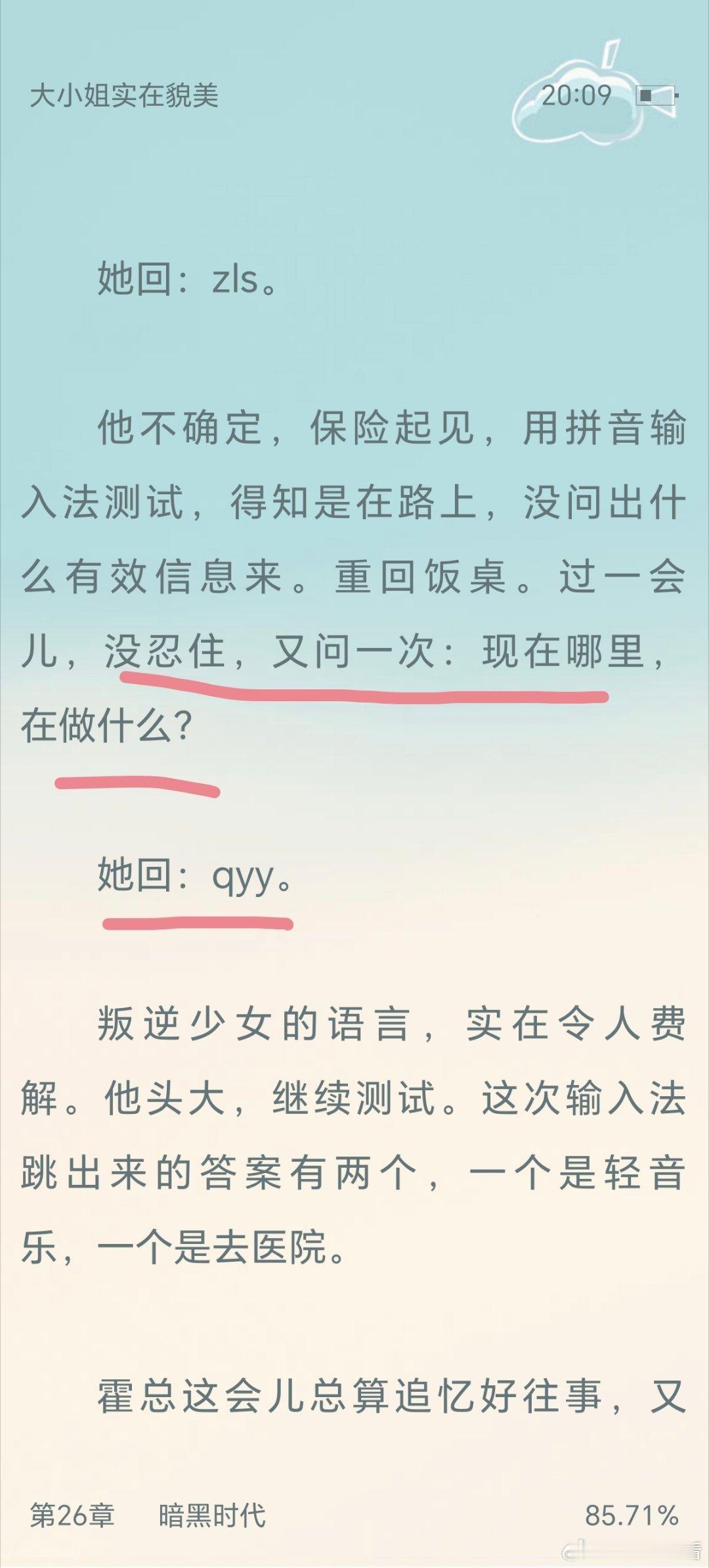 哈哈哈哈哈哈大小姐回男主信息经常都是缩写