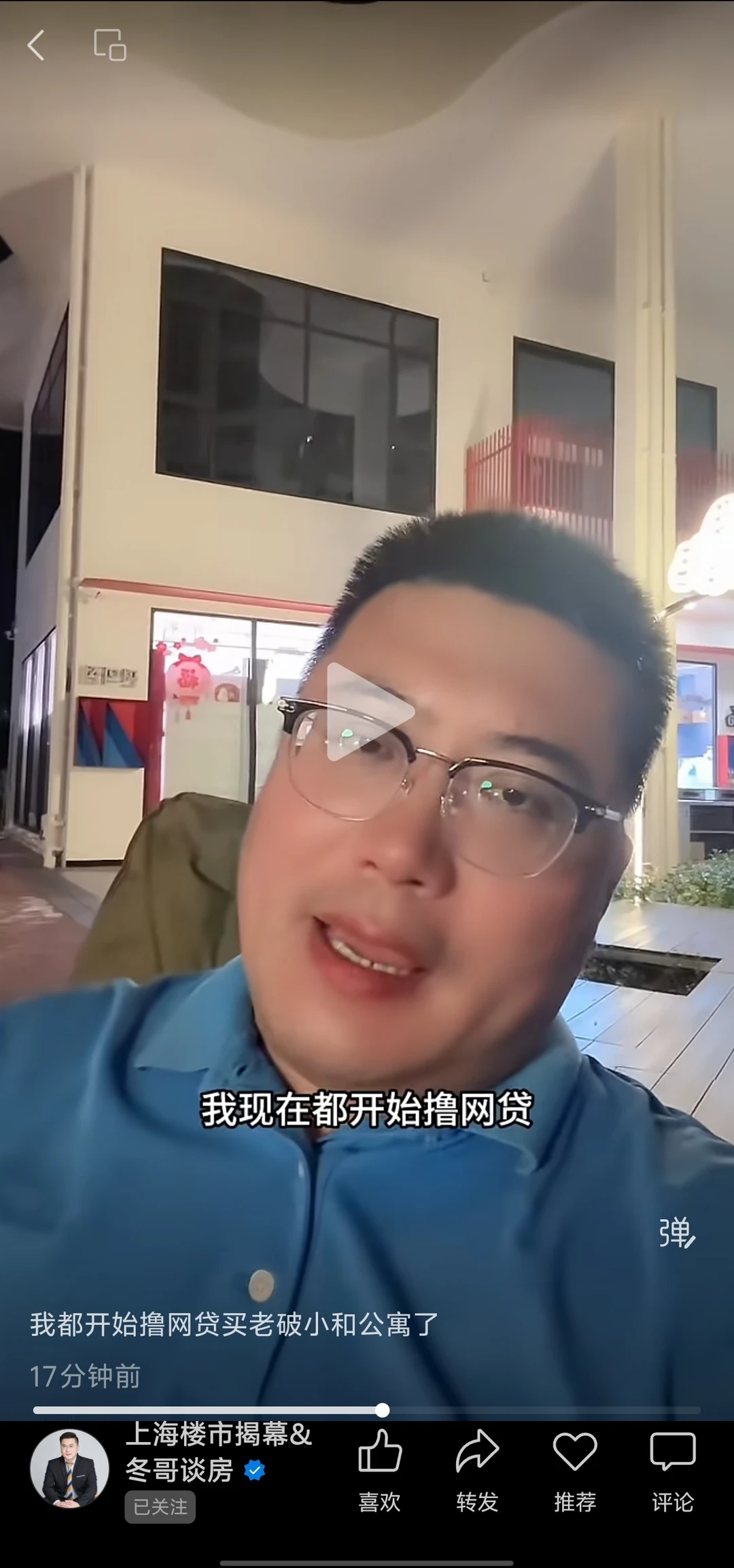 楼市博主冬哥开始撸网贷买老破小了？